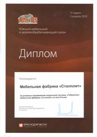 «Южный мебельный и деревообрабатывающий салон 2010»